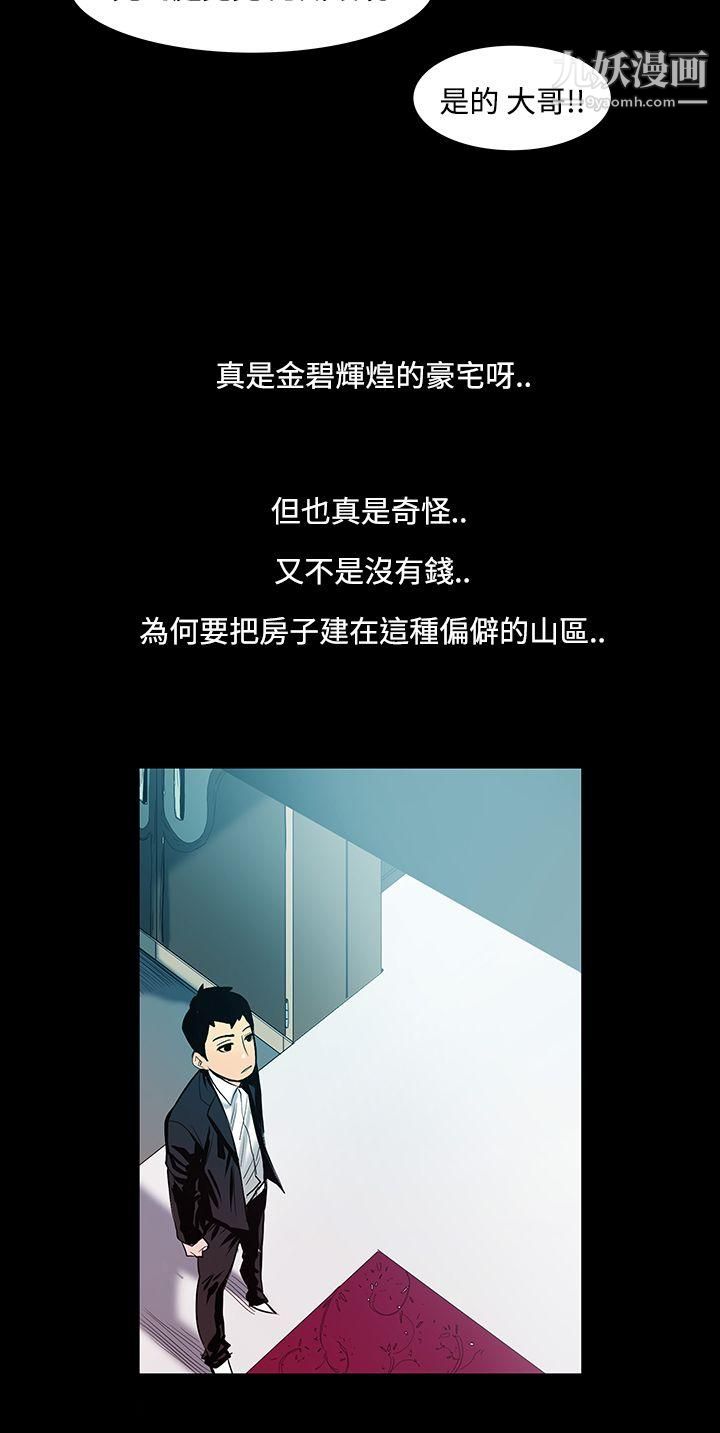 无法停止的甜蜜关係第13话-大哥的女人