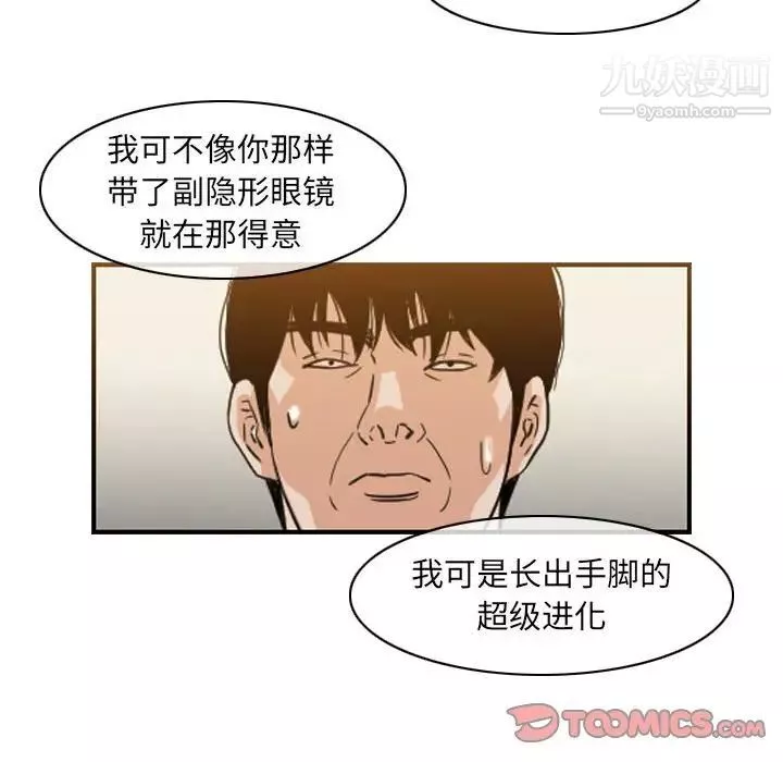 恶劣时代-第57话 - 图片 12