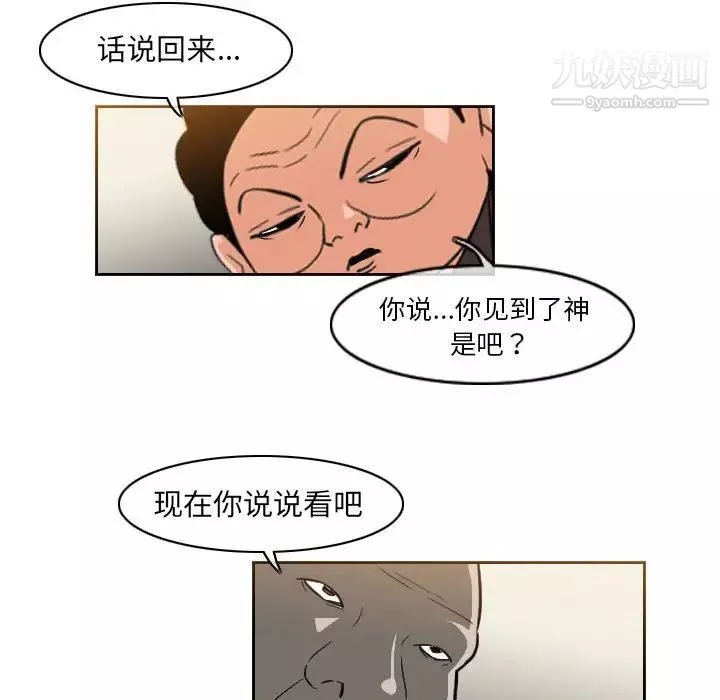 惡劣時代第57話