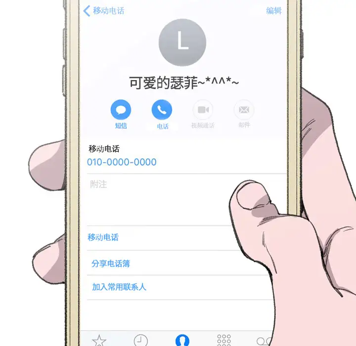 大声说爱我第2话