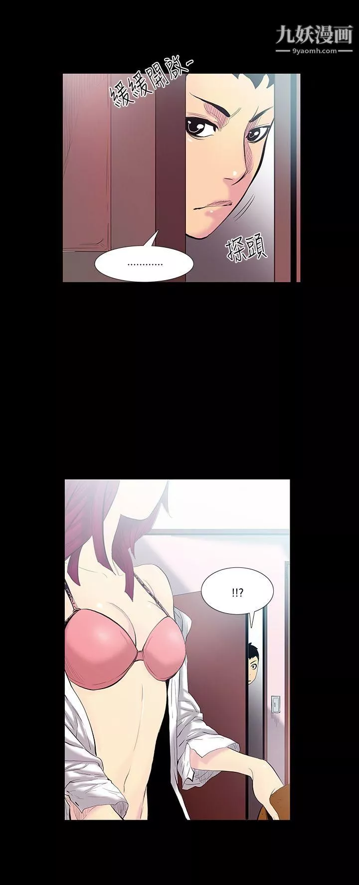 無法停止的甜蜜關係第14話-大哥的女人