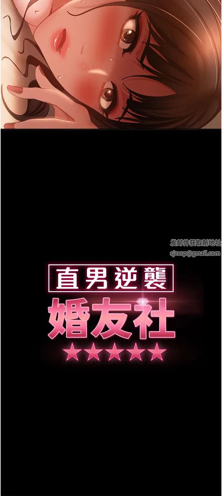 直男逆袭婚友社第38话-洩愤的肉便器