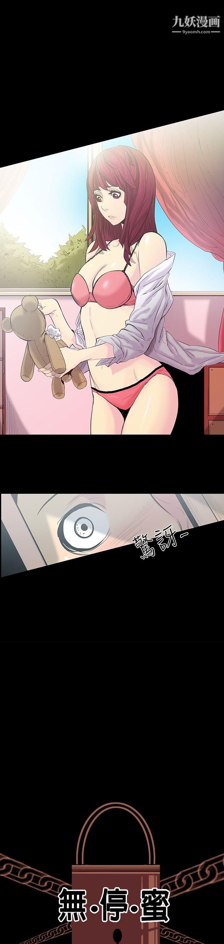 无法停止的甜蜜关係第14话-大哥的女人