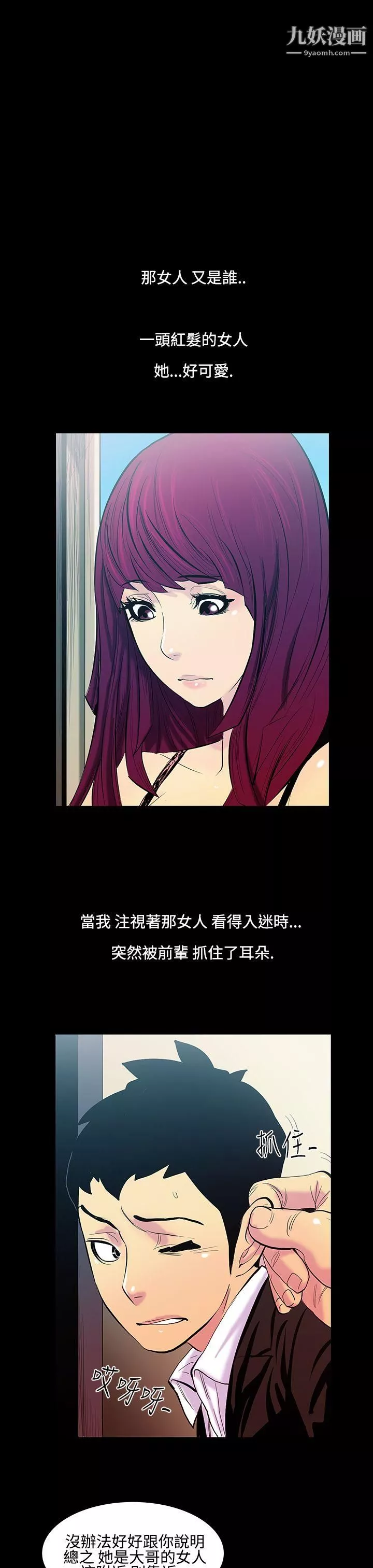 无法停止的甜蜜关係-第14话-大哥的女人 - 图片 5