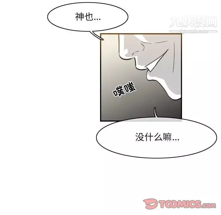 恶劣时代-第57话 - 图片 24