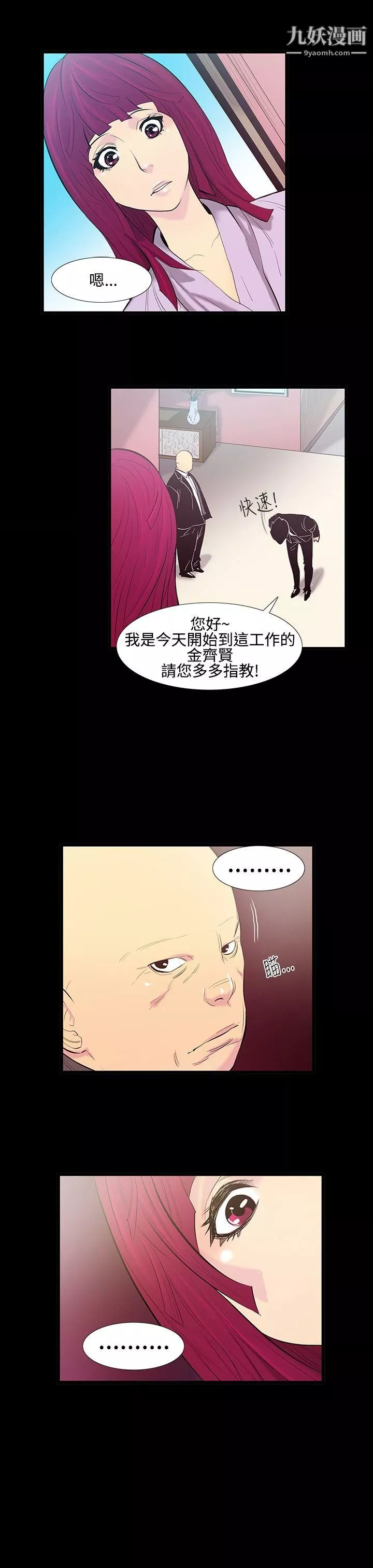 无法停止的甜蜜关係-第14话-大哥的女人 - 图片 8