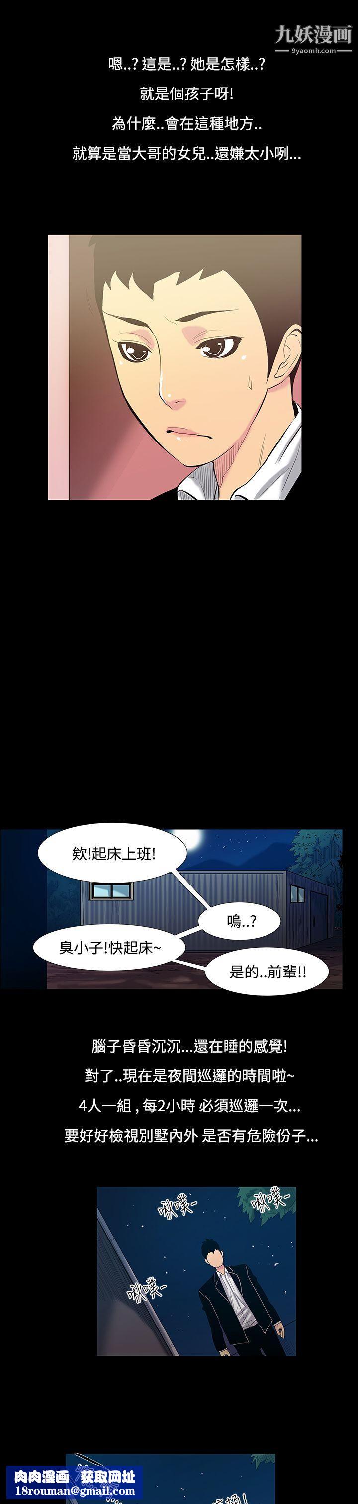 无法停止的甜蜜关係第14话-大哥的女人