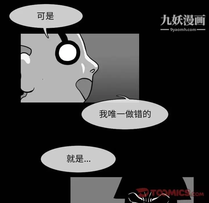 恶劣时代-第57话 - 图片 32