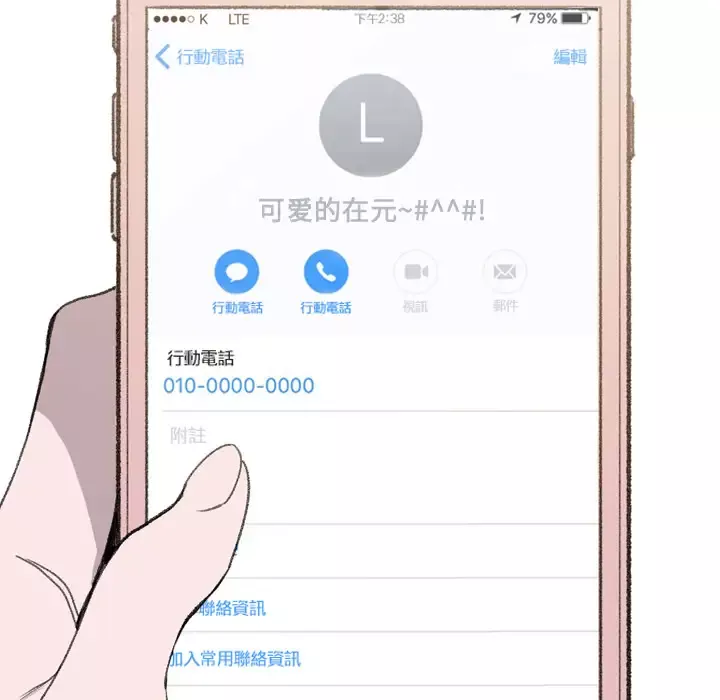 大声说爱我-第2话 - 图片 37