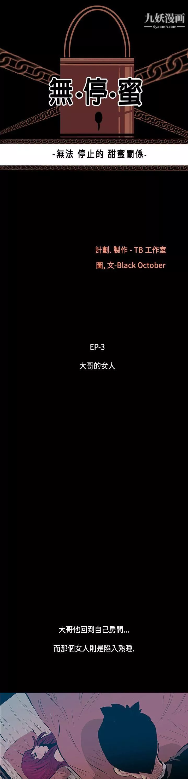 无法停止的甜蜜关係-第15话-大哥的女人 - 图片 2