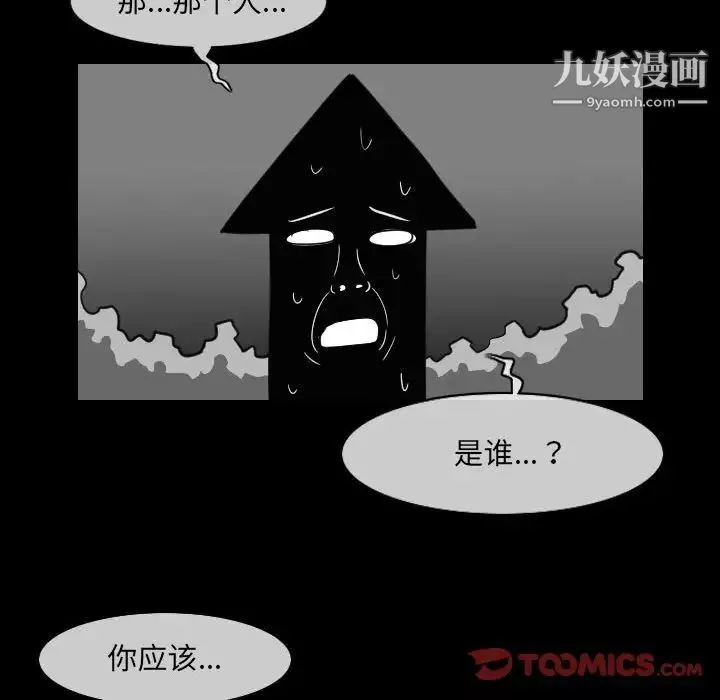 恶劣时代-第57话 - 图片 50