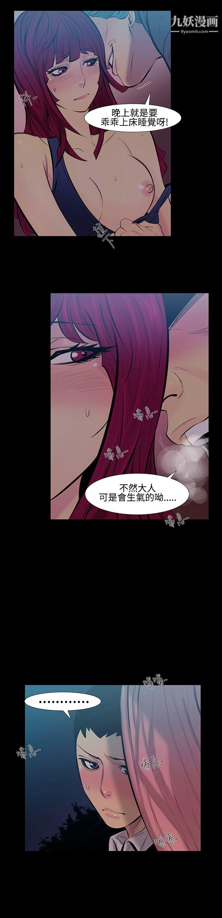 无法停止的甜蜜关係第15话-大哥的女人