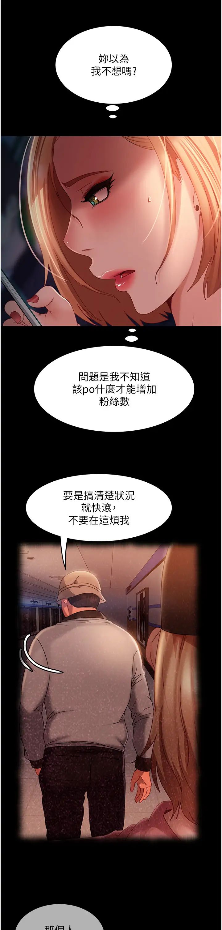 直男逆襲婚友社第38話-洩憤的肉便器