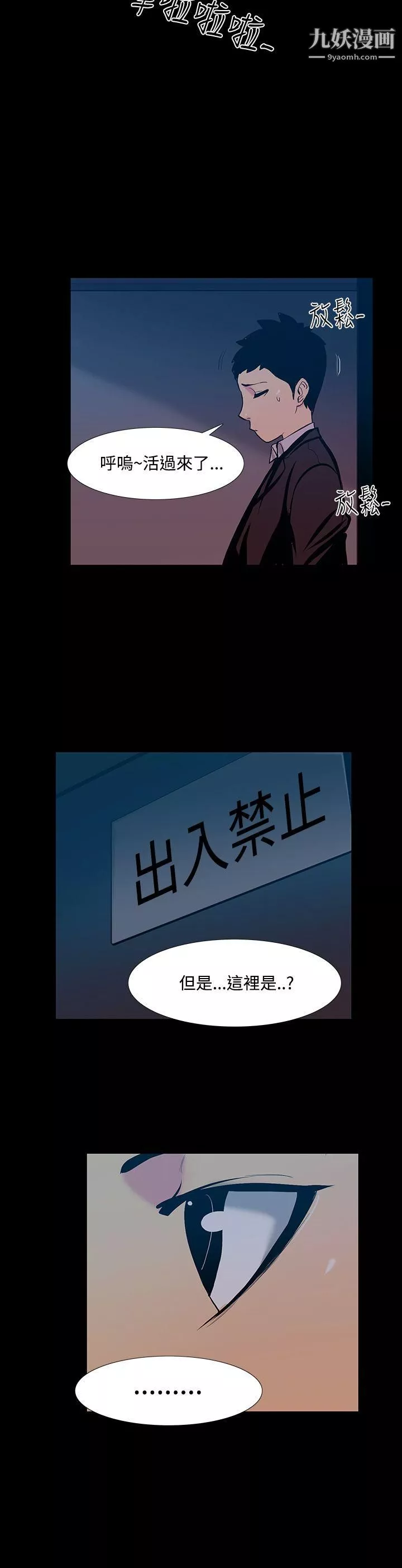 无法停止的甜蜜关係-第16话-大哥的女人 - 图片 8