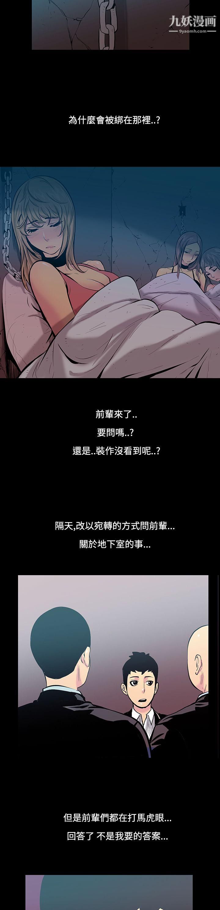 無法停止的甜蜜關係第16話-大哥的女人