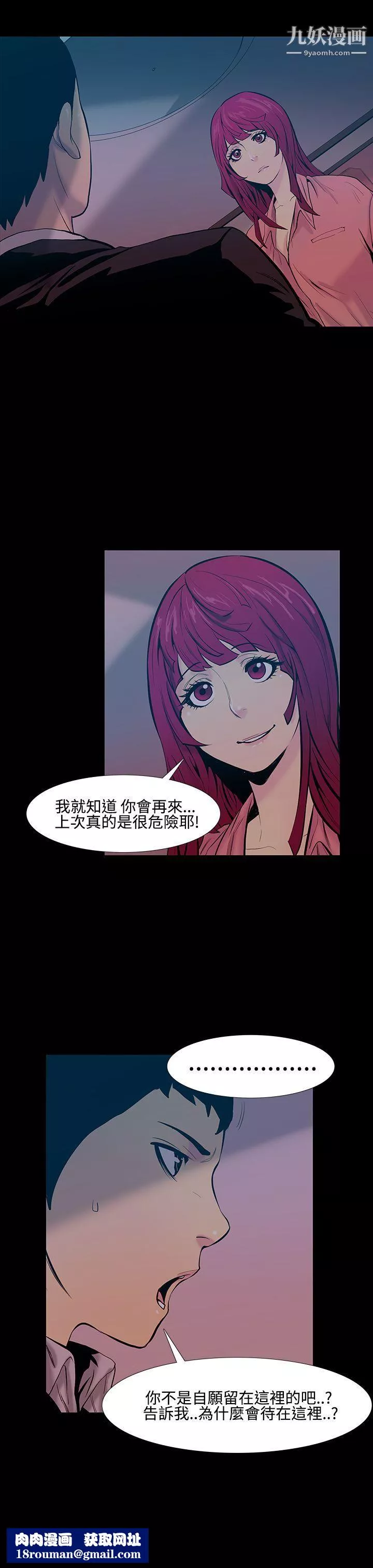 无法停止的甜蜜关係-第16话-大哥的女人 - 图片 14