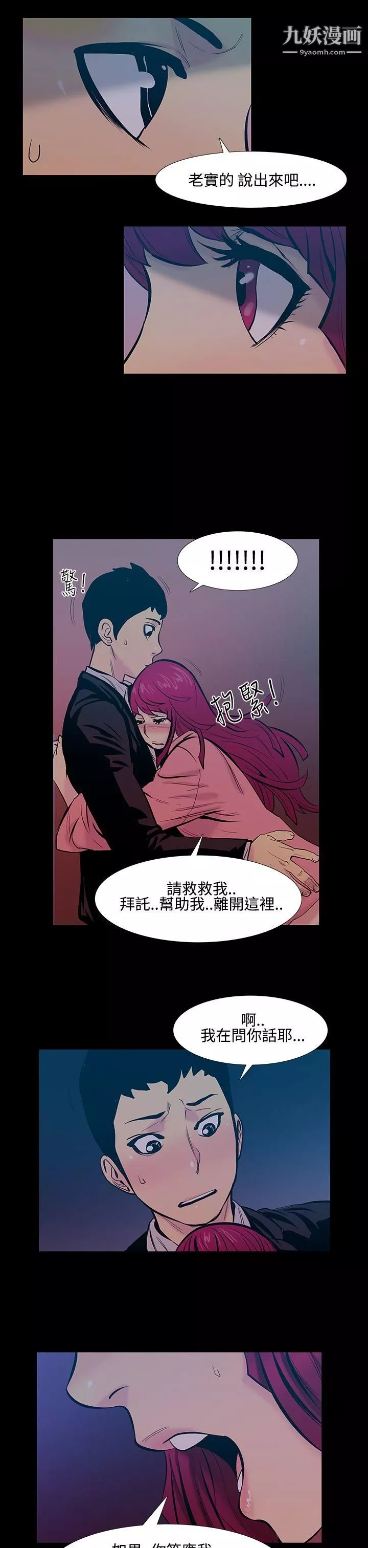 無法停止的甜蜜關係第16話-大哥的女人