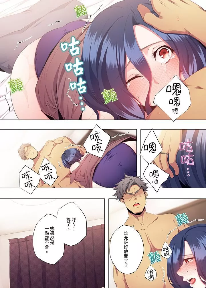人妻的性教育課第26話