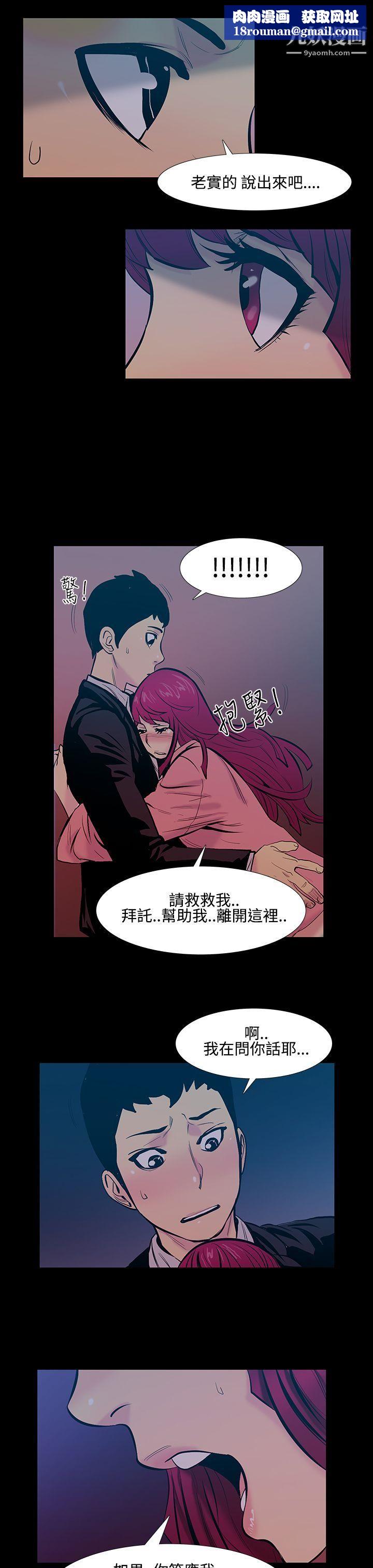 无法停止的甜蜜关係第17话-大哥的女人