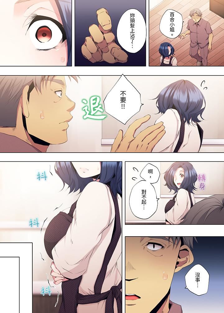 人妻的性教育课第26话