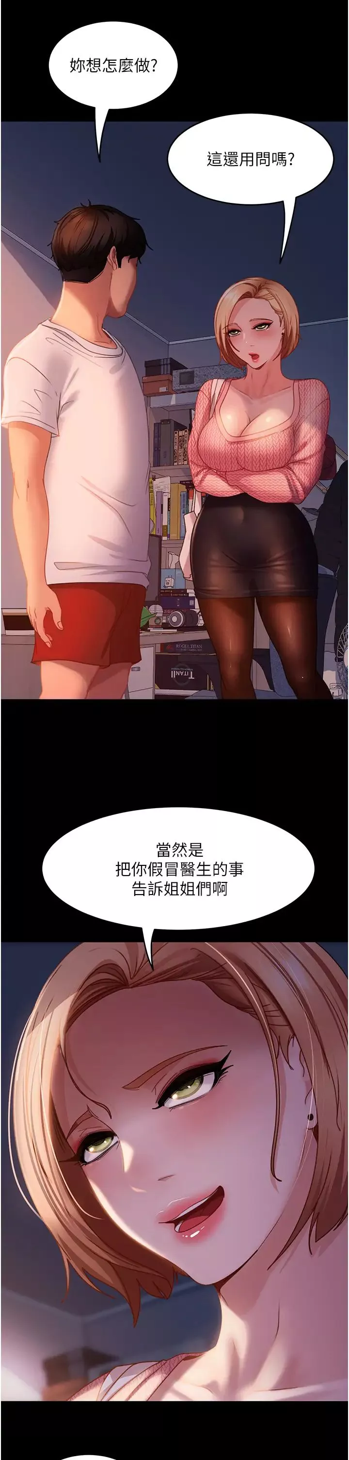 直男逆袭婚友社-第39话-包准爆红的流量密码 - 图片 11