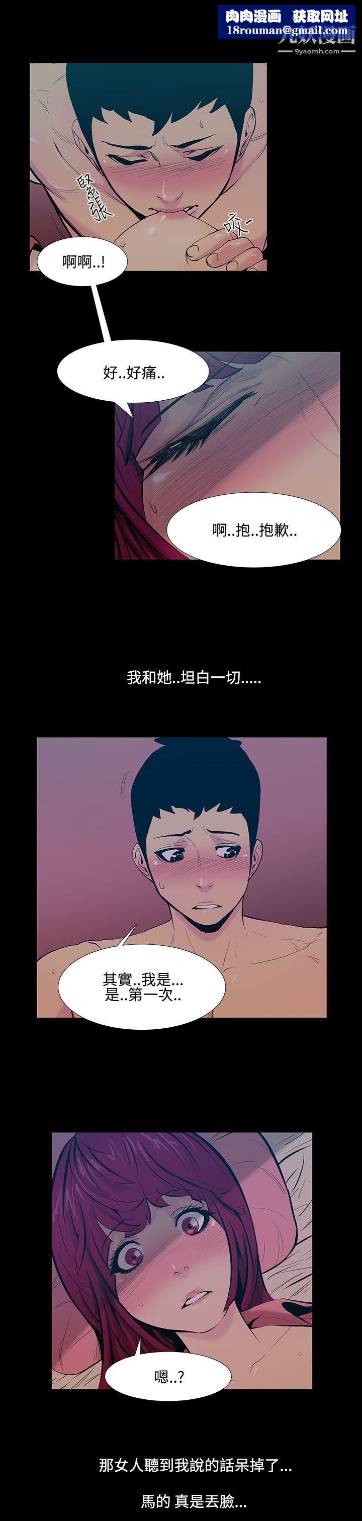 无法停止的甜蜜关係第17话-大哥的女人