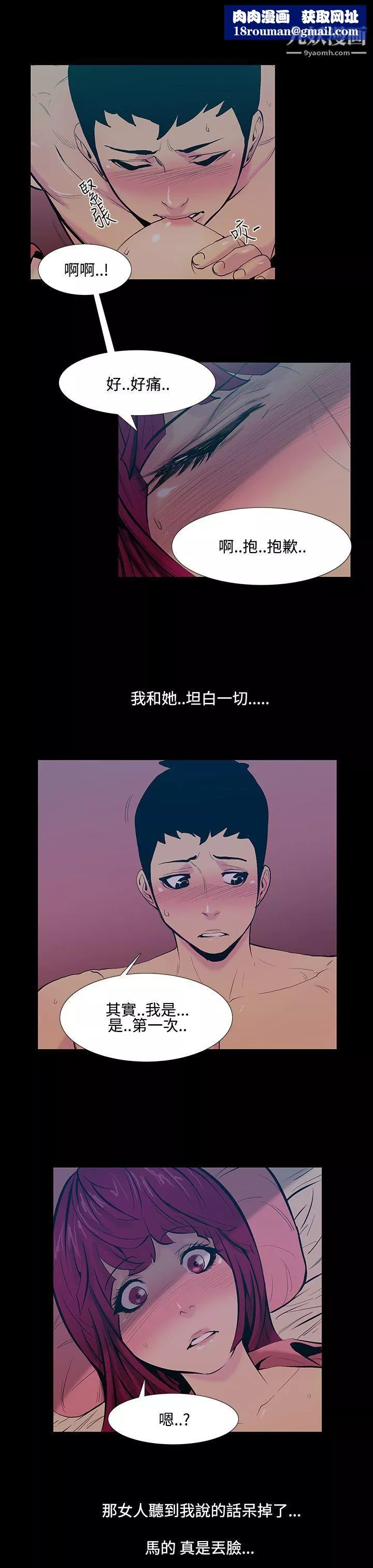 無法停止的甜蜜關係第17話-大哥的女人