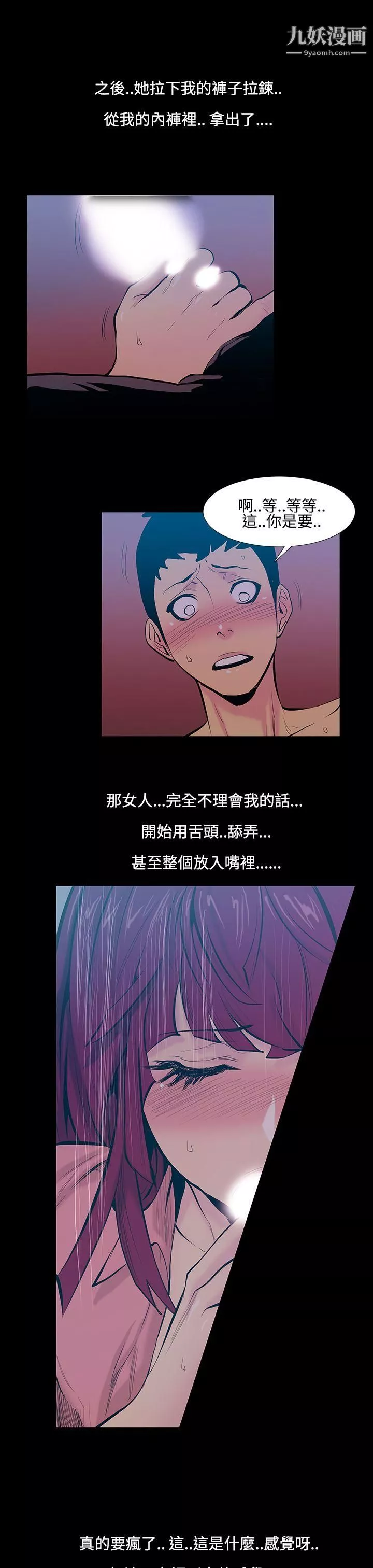 无法停止的甜蜜关係-第17话-大哥的女人 - 图片 12