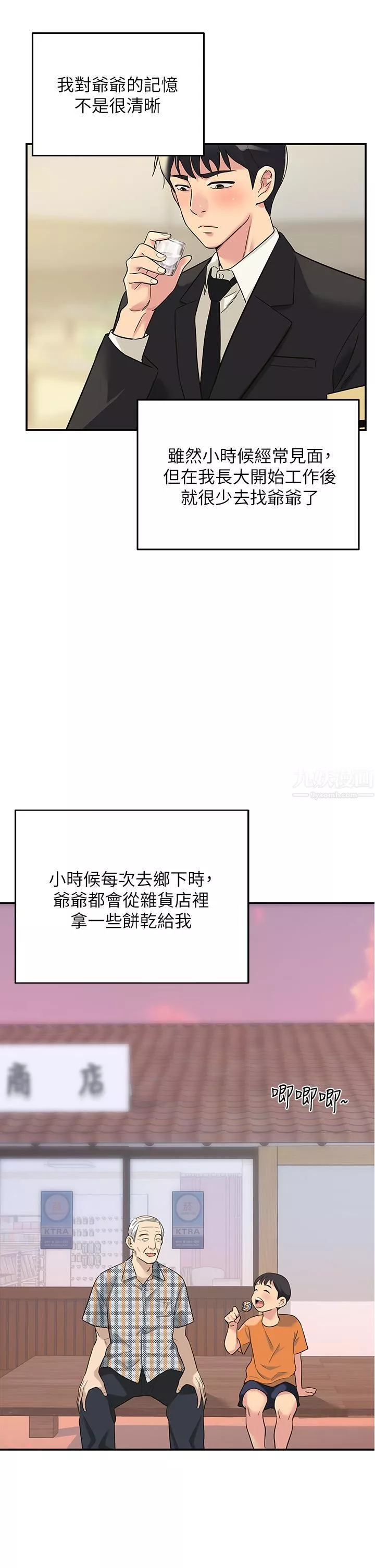 洞洞雜貨店第1話-洞洞雜貨店開張嚕