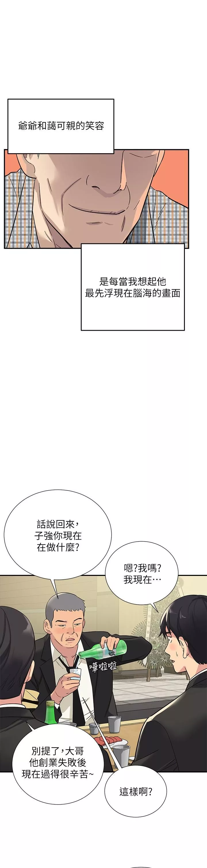 洞洞雜貨店第1話-洞洞雜貨店開張嚕