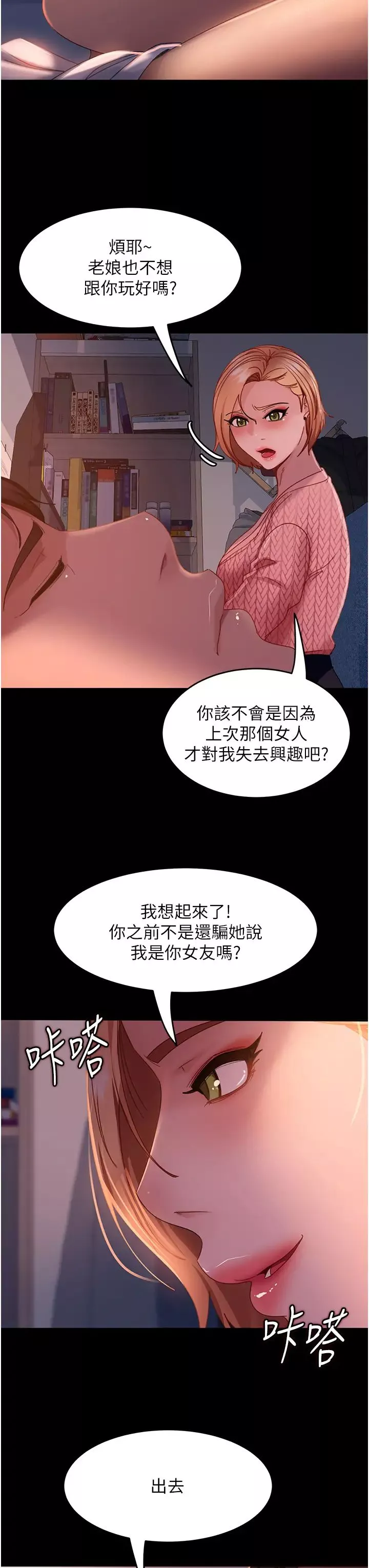 直男逆襲婚友社第39話-包準爆紅的流量密碼
