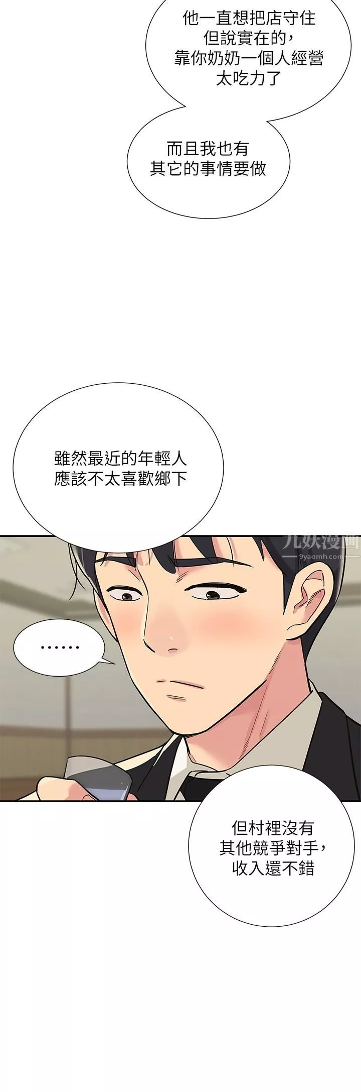 洞洞雜貨店第1話-洞洞雜貨店開張嚕