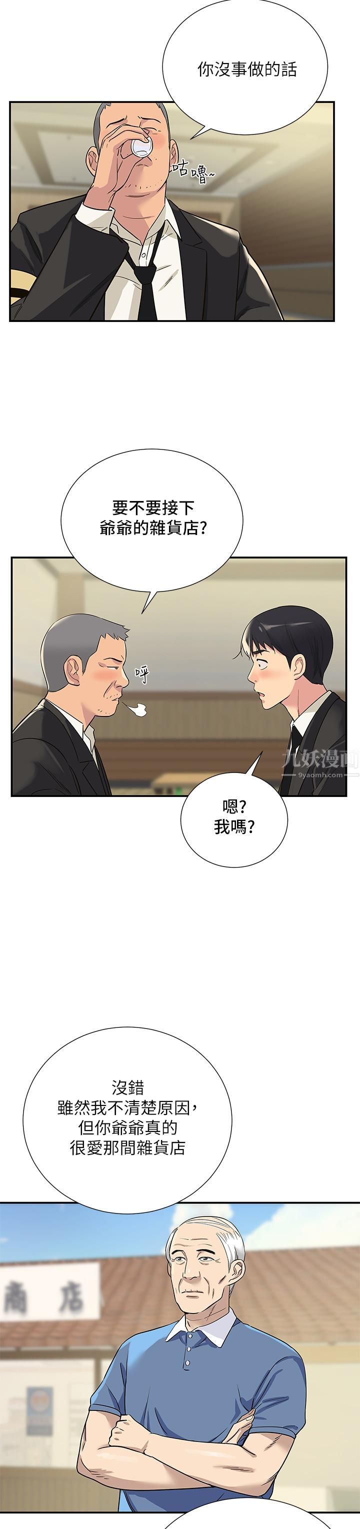 洞洞杂货店第1话-洞洞杂货店开张噜