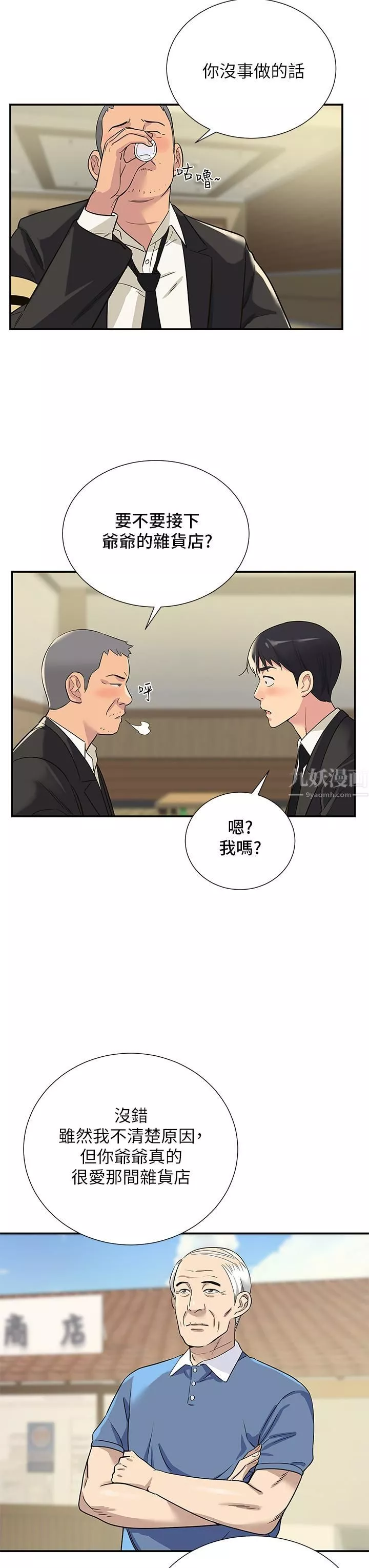 洞洞雜貨店第1話-洞洞雜貨店開張嚕