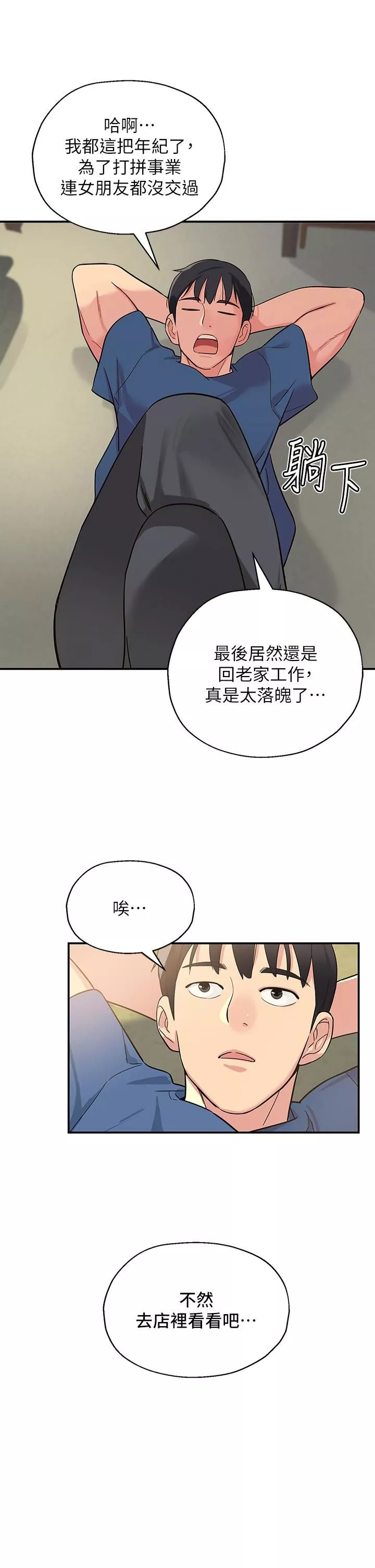 洞洞杂货店-第1话-洞洞杂货店开张噜 - 图片 20