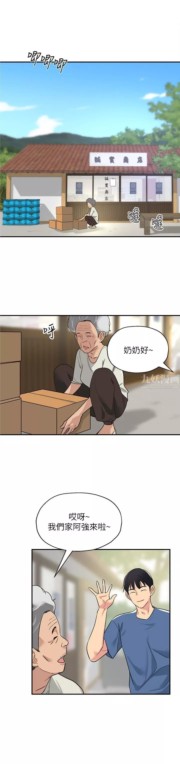 洞洞杂货店-第1话-洞洞杂货店开张噜 - 图片 21