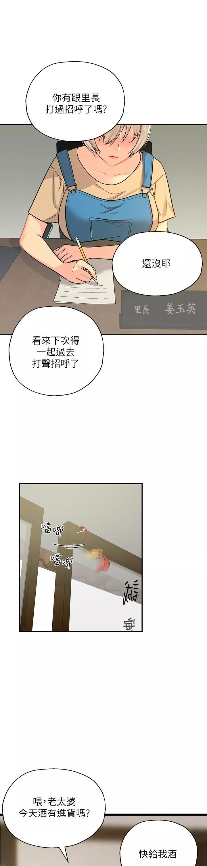 洞洞杂货店-第1话-洞洞杂货店开张噜 - 图片 27