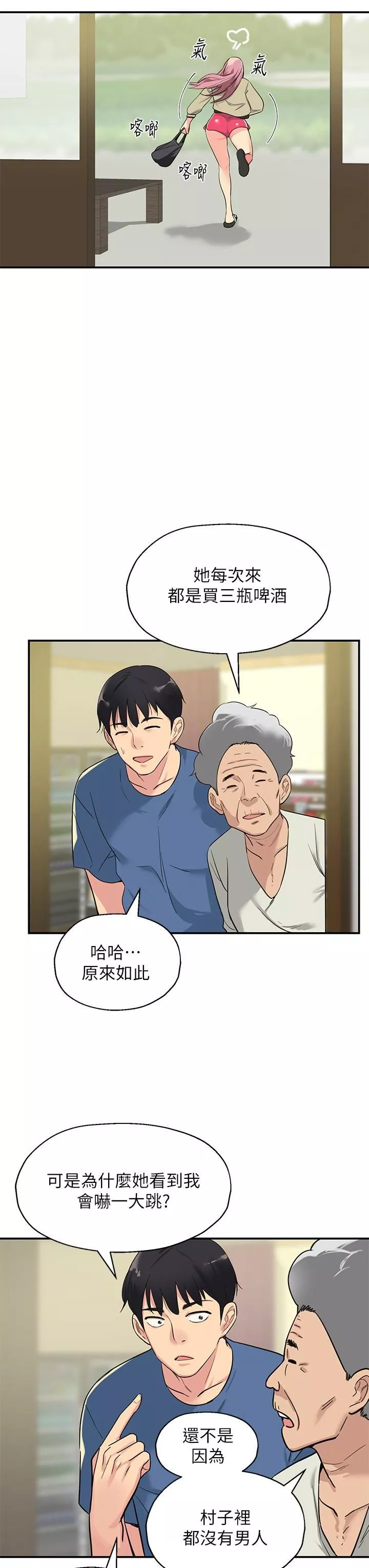 洞洞雜貨店第1話-洞洞雜貨店開張嚕