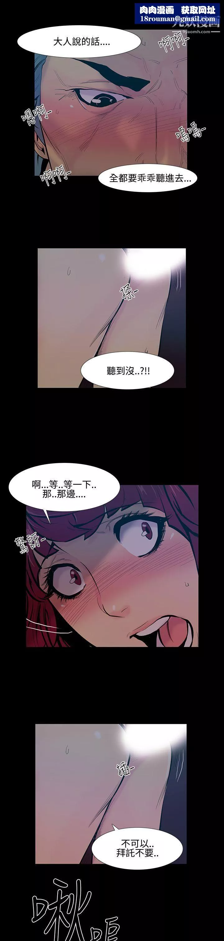 無法停止的甜蜜關係第18話-大哥的女人