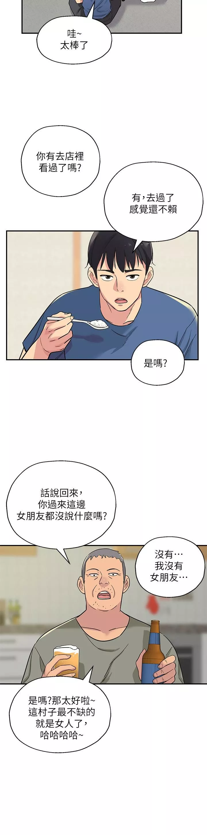 洞洞杂货店-第1话-洞洞杂货店开张噜 - 图片 39