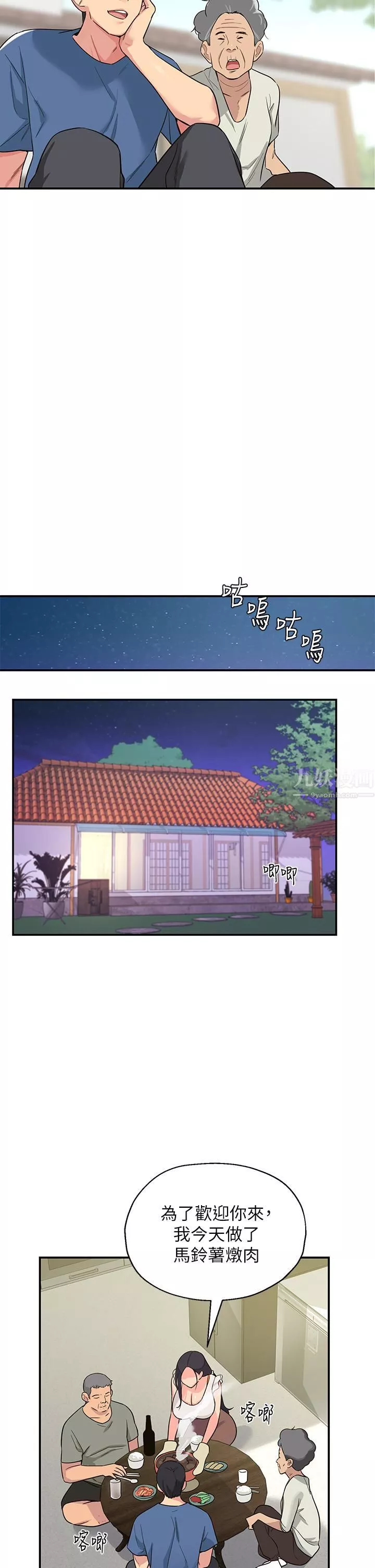 洞洞杂货店-第1话-洞洞杂货店开张噜 - 图片 38
