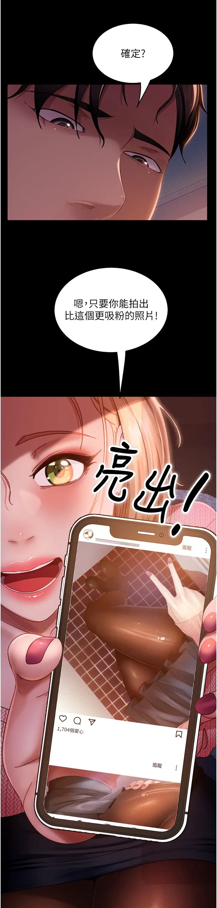 直男逆袭婚友社第39话-包准爆红的流量密码