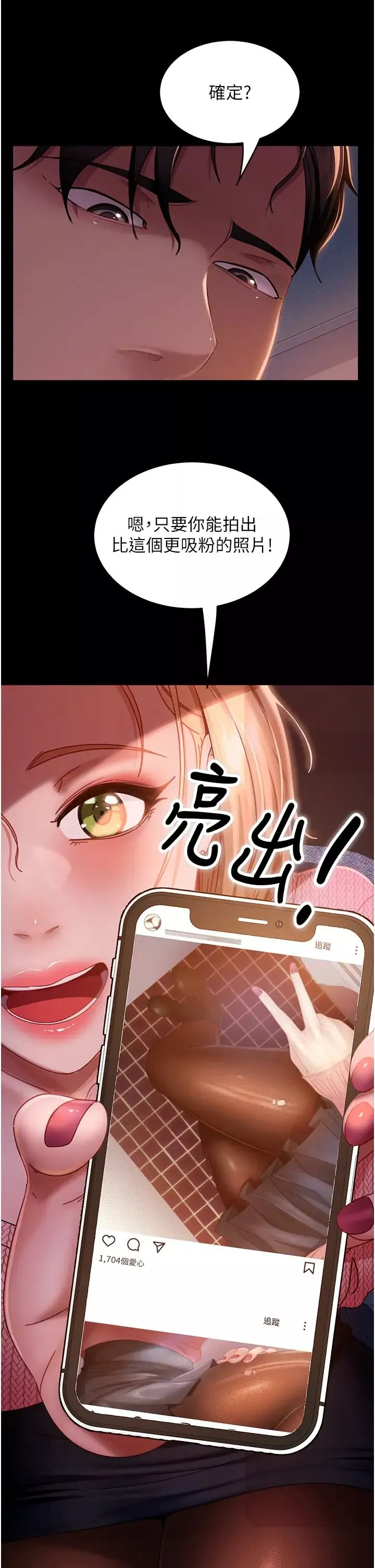 直男逆襲婚友社第39話-包準爆紅的流量密碼