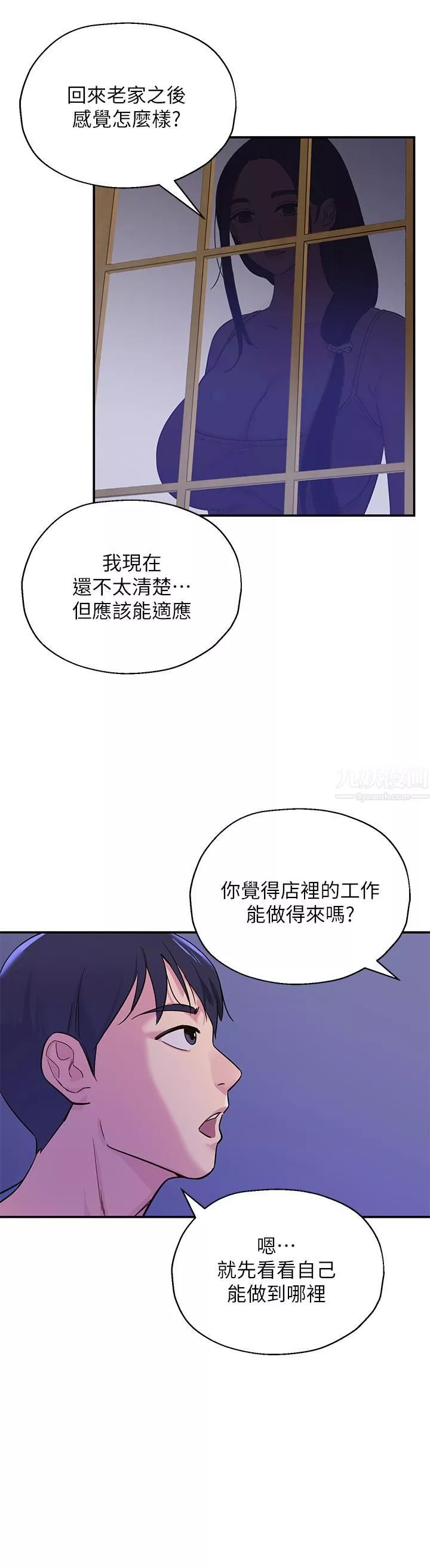 洞洞杂货店-第1话-洞洞杂货店开张噜 - 图片 42