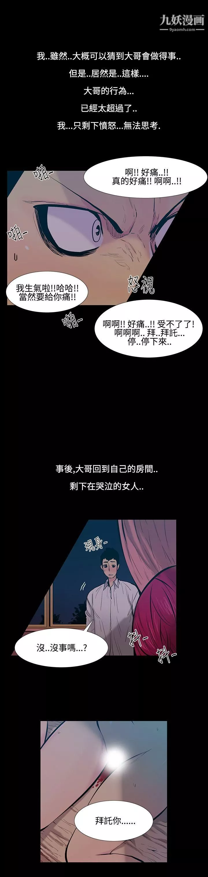 無法停止的甜蜜關係第18話-大哥的女人