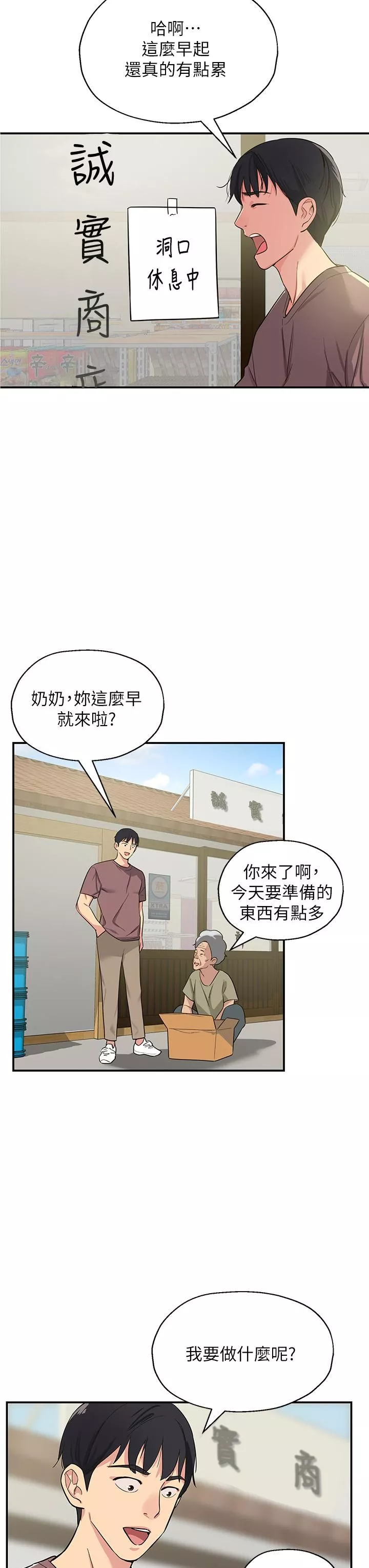 洞洞雜貨店第1話-洞洞雜貨店開張嚕