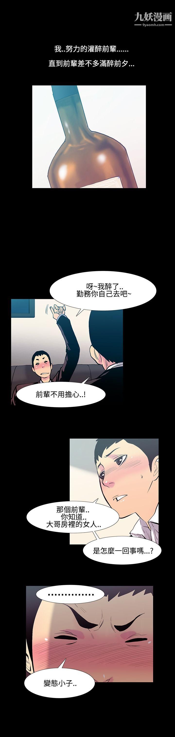 无法停止的甜蜜关係第18话-大哥的女人