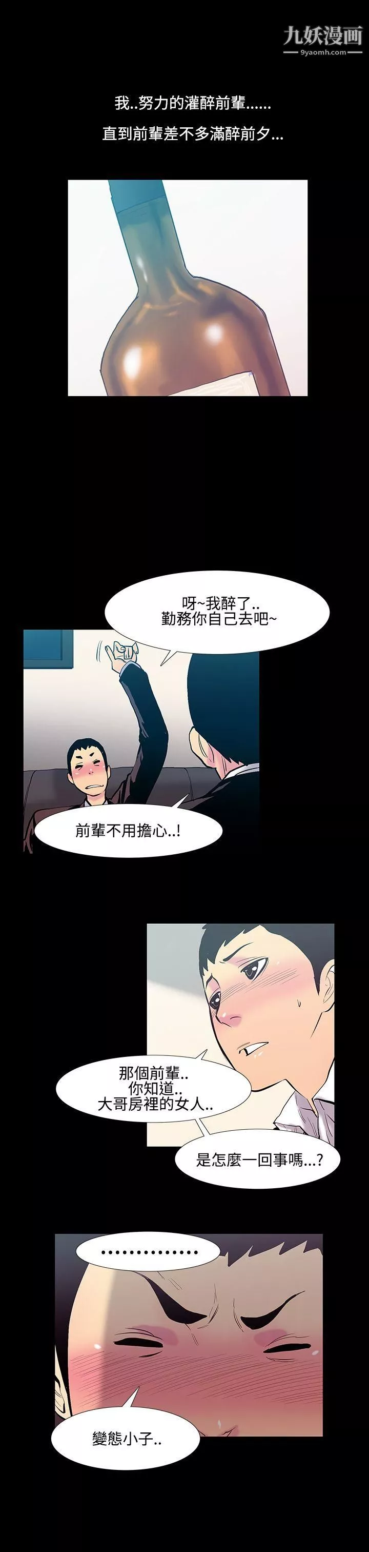 無法停止的甜蜜關係第18話-大哥的女人