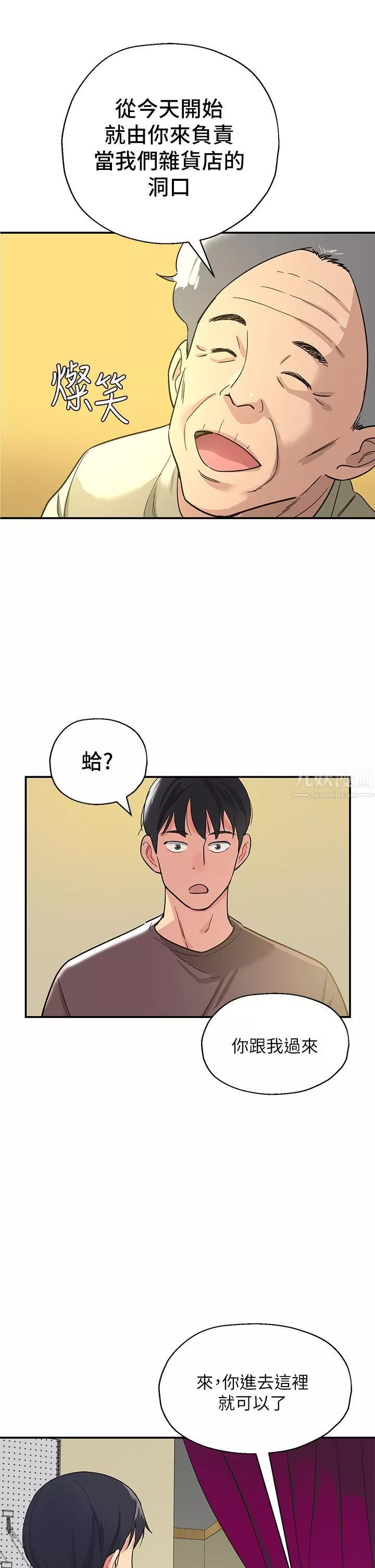 洞洞雜貨店第1話-洞洞雜貨店開張嚕