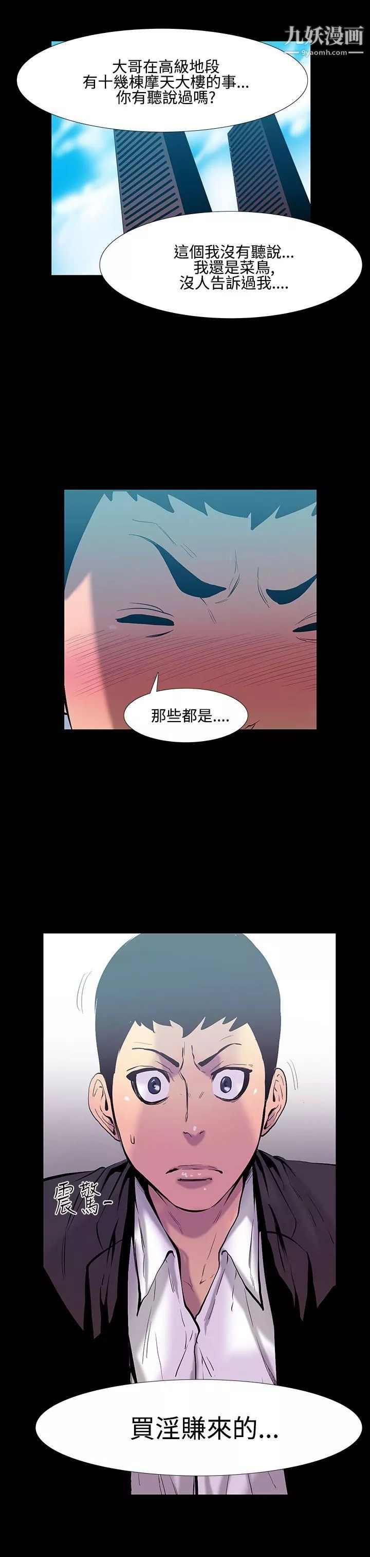 無法停止的甜蜜關係第18話-大哥的女人